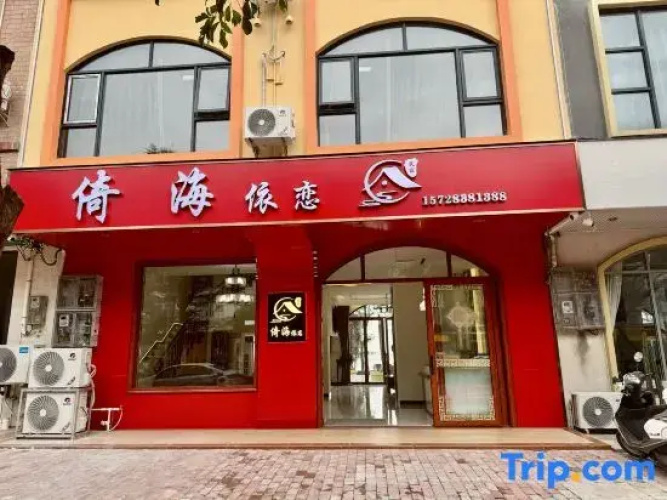 Yihai Yilian Homestay