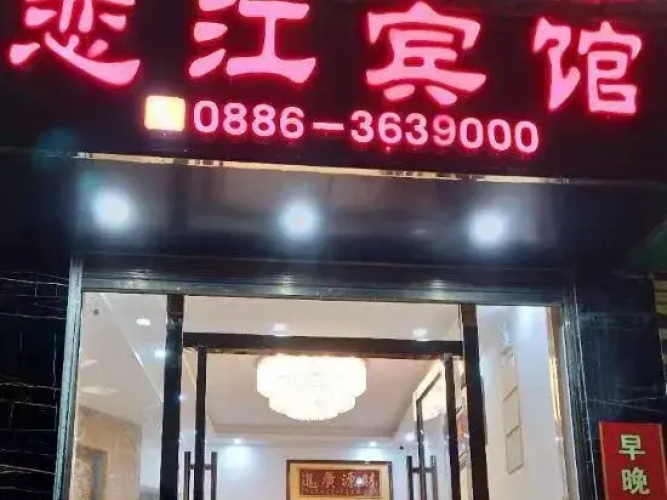 Lishui Lianjiang Hotel
