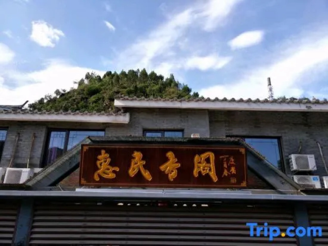 Beijing Huimin Xiangge
