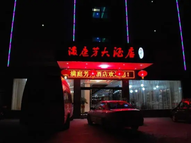 Mantingfang Hotel(韶山满庭芳大酒店)