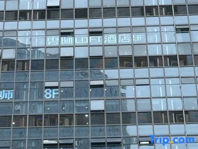 Chongqing Yunji Loft Hotel