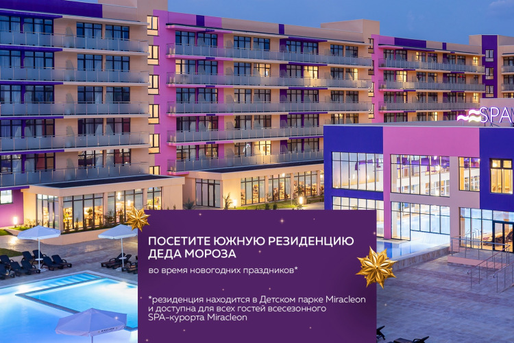 Отель Fioleto Ultra All Inclusive & SPA Anapa Miracleon