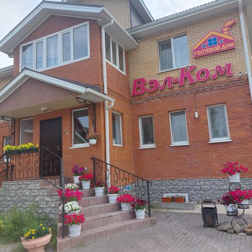 Вэл-Ком