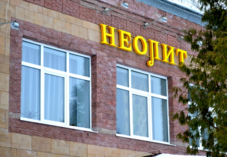 Гостевой дом Неолит