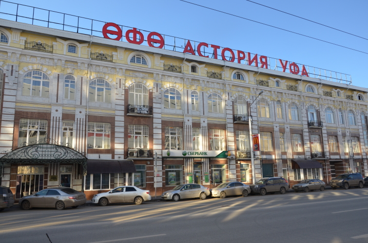 Отель Уфа-Астория