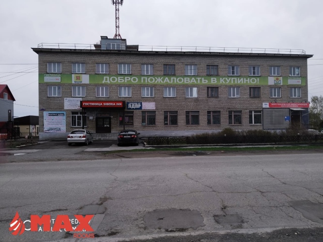 Отель MAXROOMS Купино Сибирия