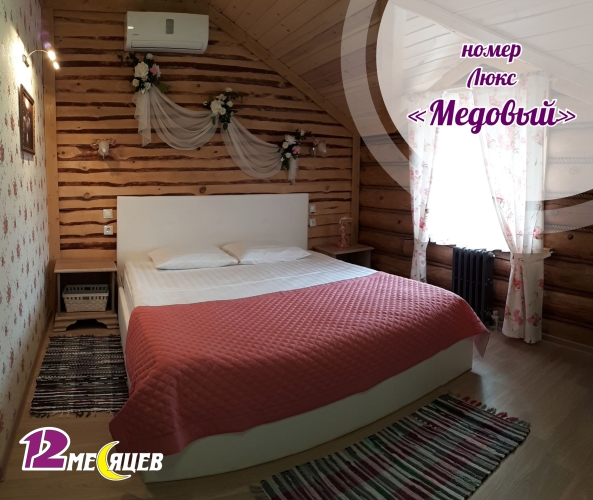 Фотография номера гостевого дома 12 месяцев