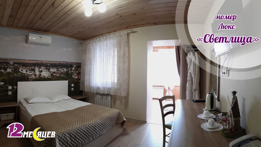 Фотография номера гостевого дома 12 месяцев