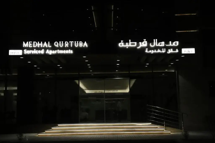 Medhal Qurtuba By Prime Hotels