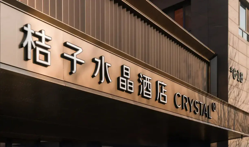 Crystal Orange Universal Beijing Tongzhou Hotel