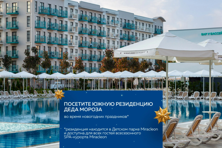 Город Mira Family Resort & Spa Anapa Miracleon 5*