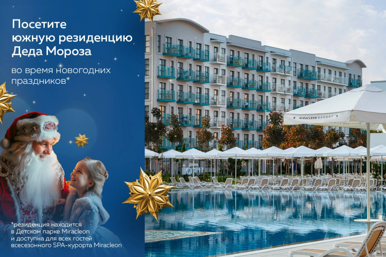 Город Mira Family Resort & Spa Anapa Miracleon 5*