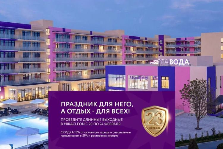 Отель Fioleto Ultra All Inclusive & SPA Anapa Miracleon