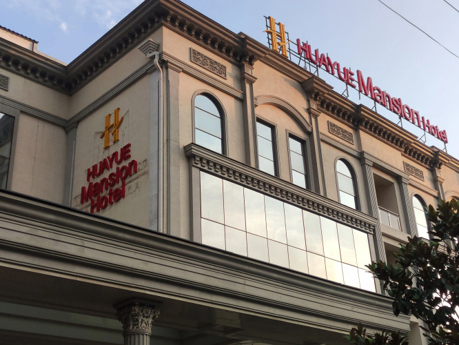 Huayue Mansion Hotel
