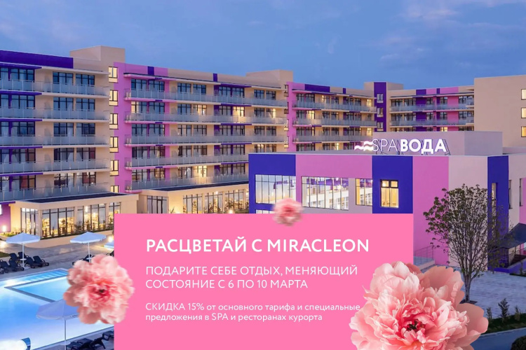 Отель Fioleto Ultra All Inclusive & SPA Anapa Miracleon