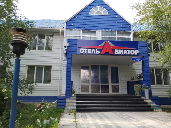Отель Авиатор