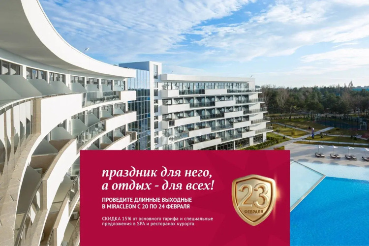 Отель Movenpick Resort & SPA Anapa Miracleon 5*