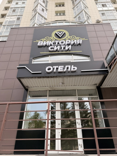 Отель Виктория сити