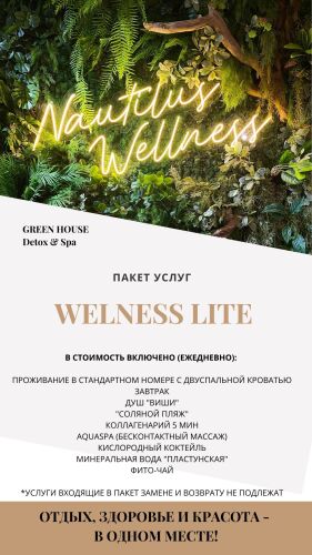 Фотография номера гостиницы GREEN HOUSE Detox & SPA Hotel