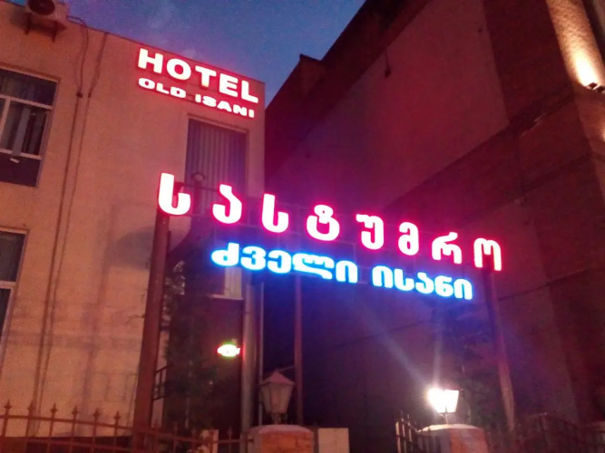 Old Isani Hotel