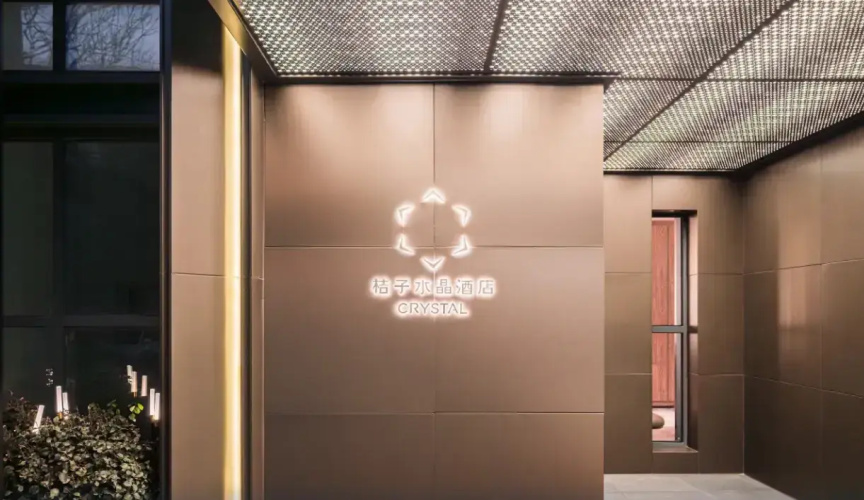 Crystal Orange Universal Beijing Tongzhou Hotel