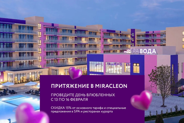 Отель Fioleto Ultra All Inclusive & SPA Anapa Miracleon