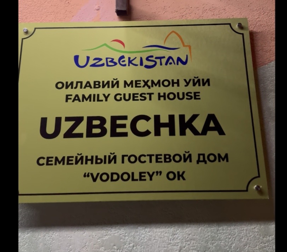 Фотография номера Коттеджа Частный дом Узбечка