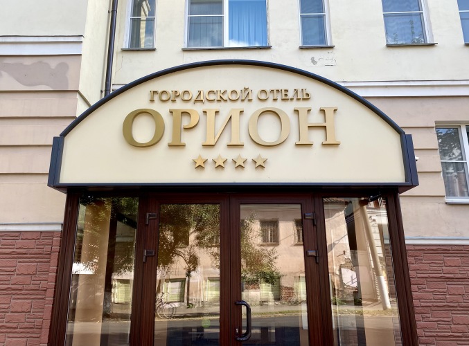Отель Орион