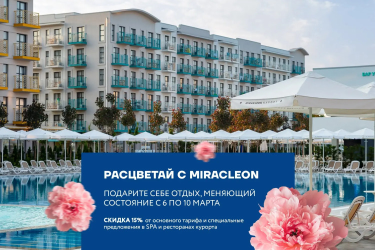 Город Mira Family Resort & Spa Anapa Miracleon 5*