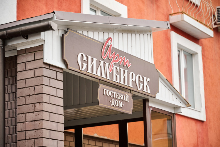 Гостевой Дом Арт Симбирск