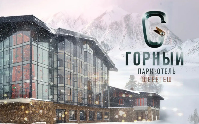 Парк Отель Горный