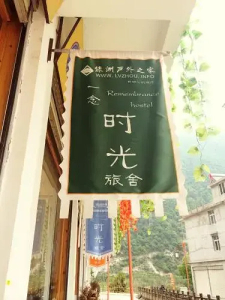 A Memoriable Time Hostel