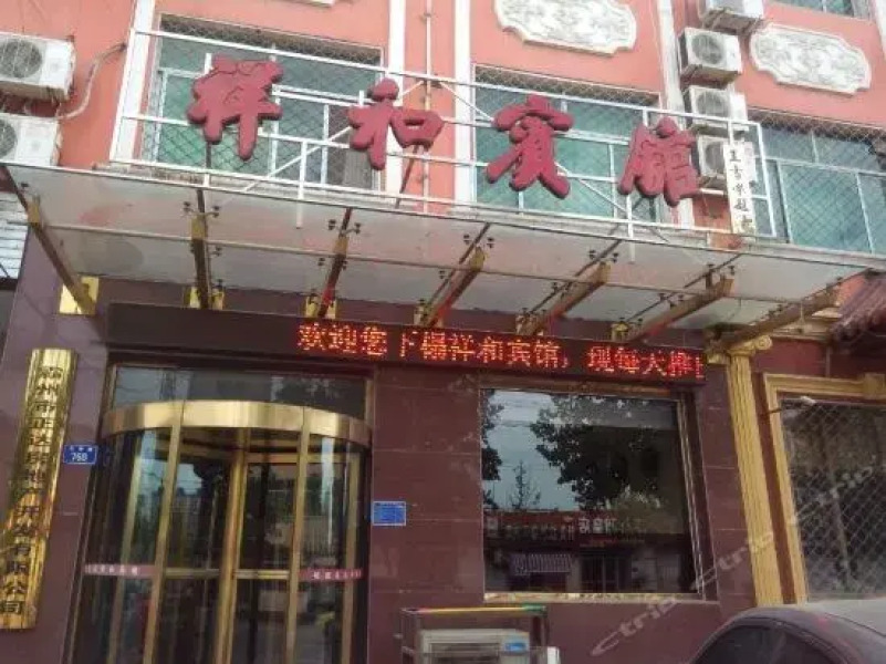 Xianghe Hotel