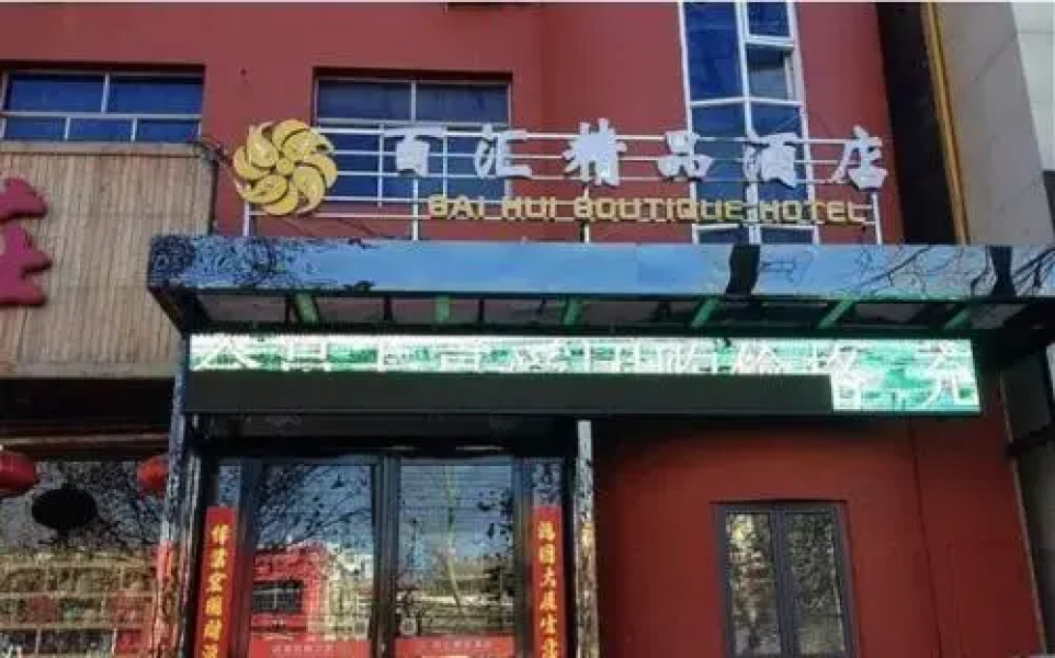 Bai Hui Boutique Hotel