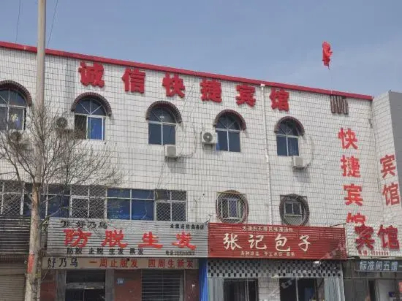Chengxin Express Hotel No.2 Branch