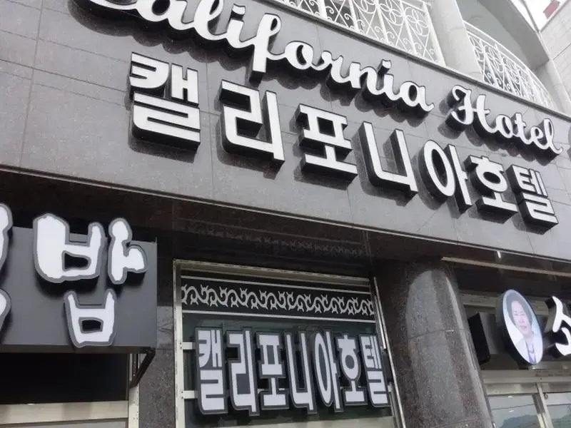California Hotel