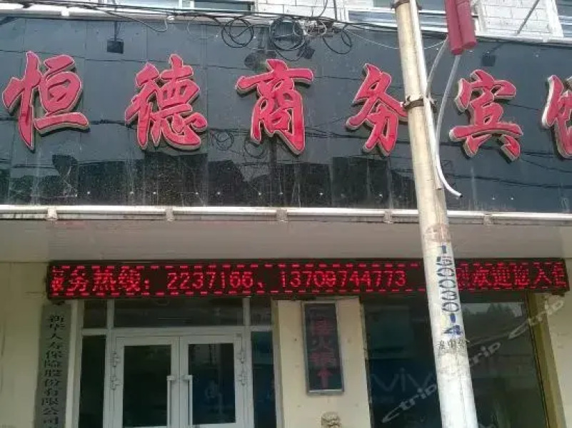 Huangzhong Kumbum Monastery Hengde Business Hotel