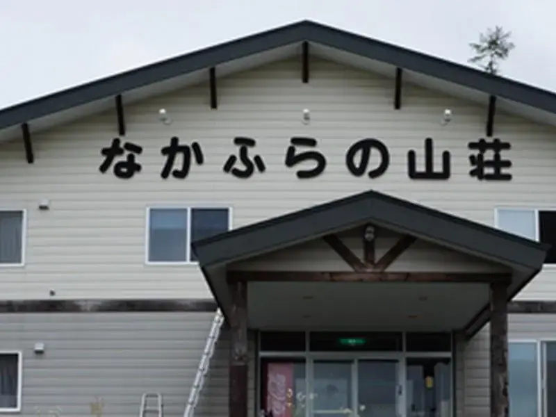Minshuku Nakafuranosanso