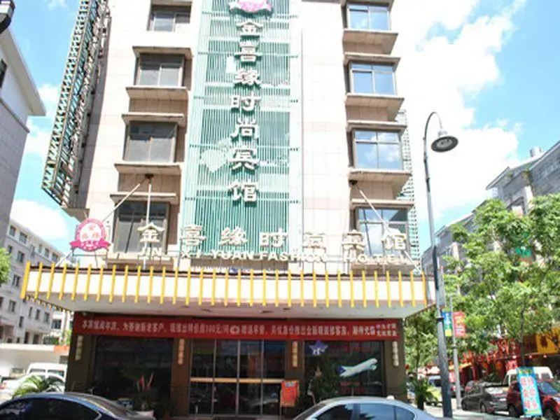 Jinxiyuan Fashion Hotel