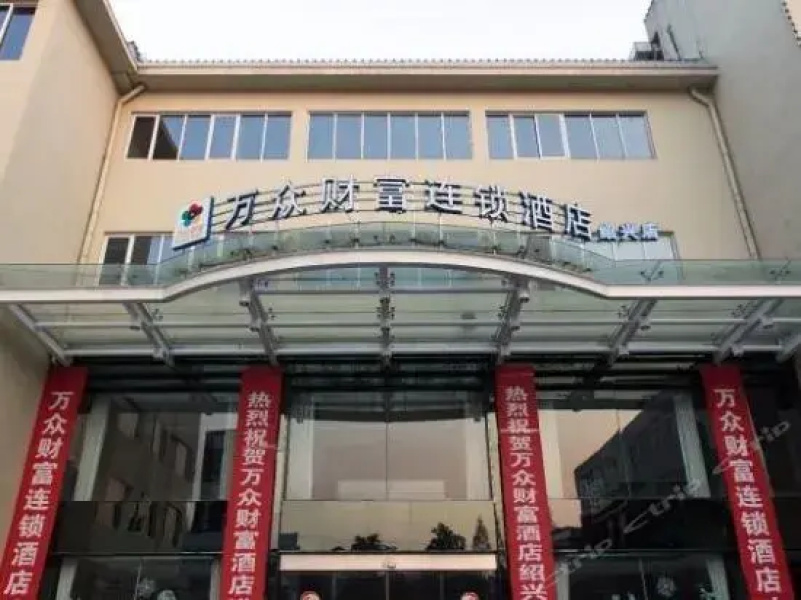 People Wealth Hotel Shaoxing