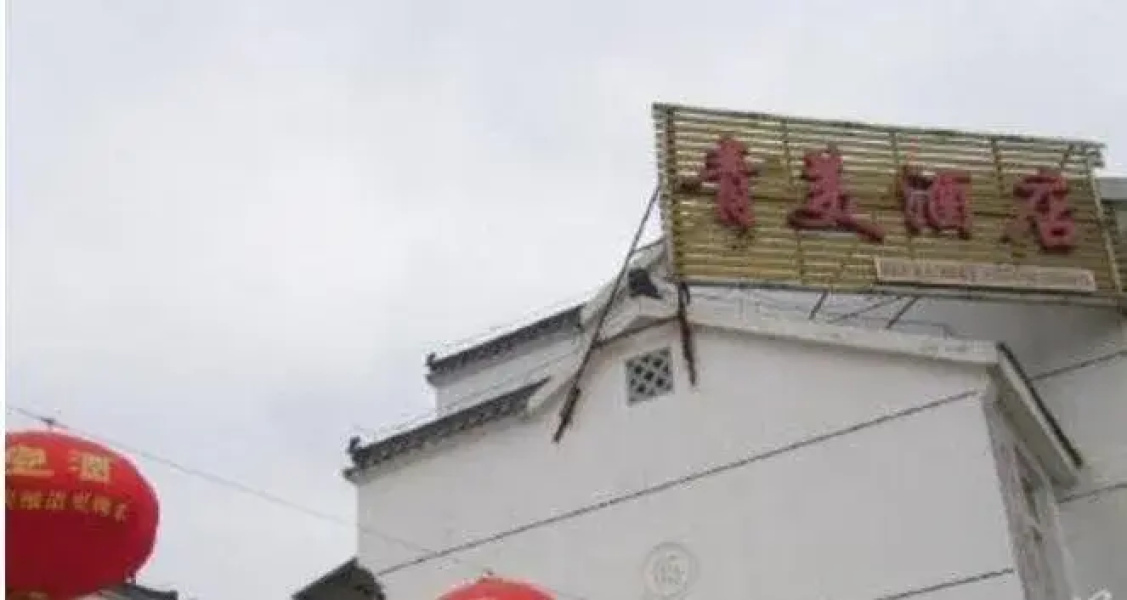 Qingmei Farm Stay