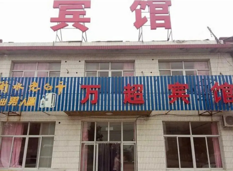 Wanchao Inn