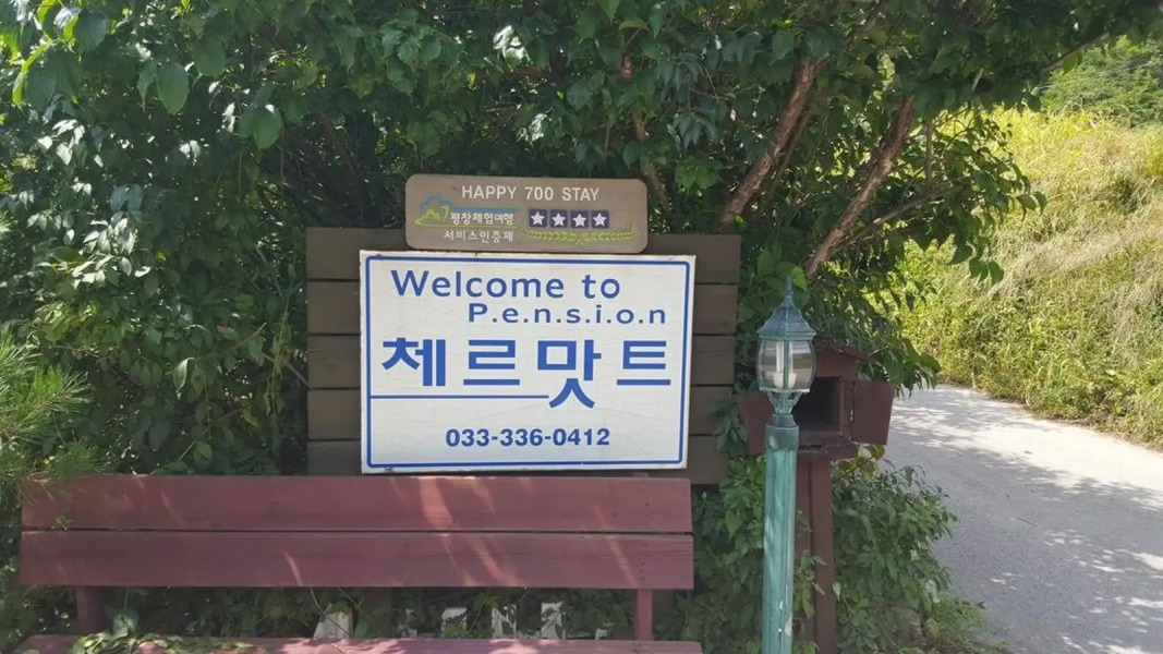 Pyeongchang Chere Matt Pension