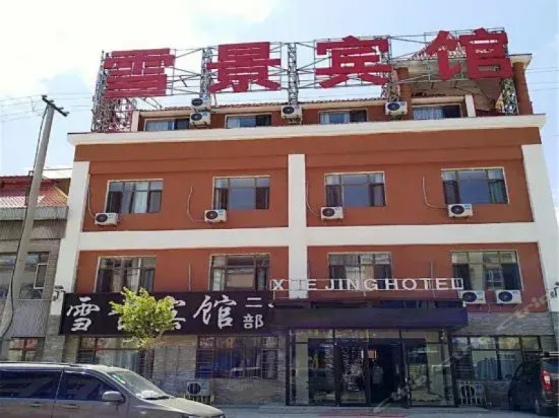 Snow Inn Zhangjiakou branch 2