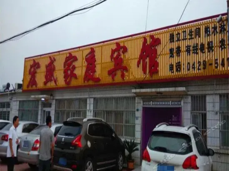 Xingcheng Hongsheng Guest House