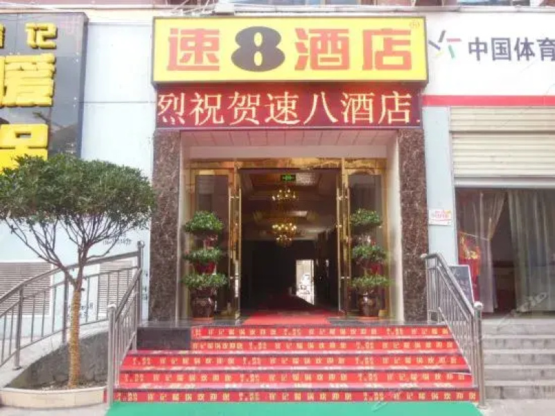 Super 8 Hotel Longnan Wudu Panxuan Road Square