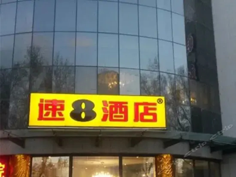Super 8 by Wyndham Kuitun Bei Jing Lu