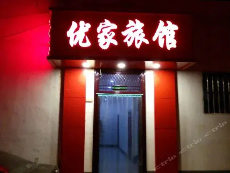 Youjia Inn