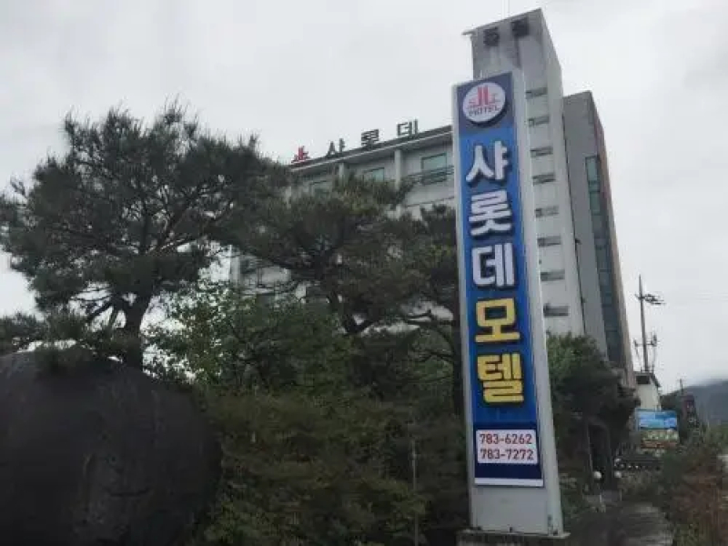 Charlotte Motel Gurye