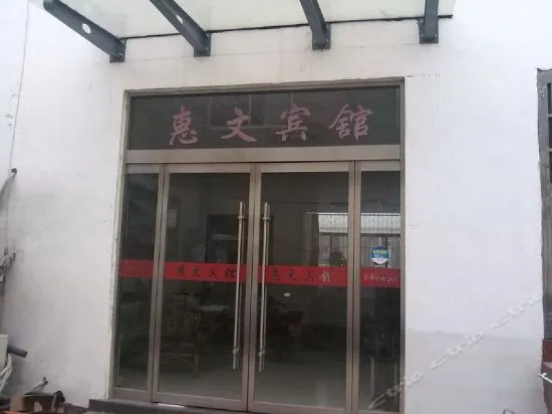 Huiwen Inn
